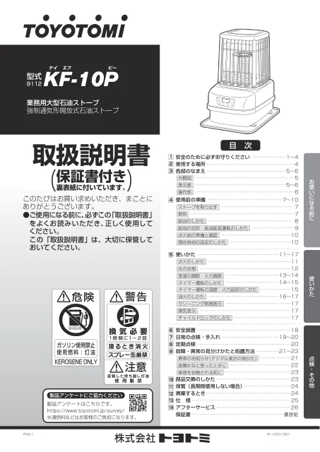 toyotomiトヨトミ KF-10P